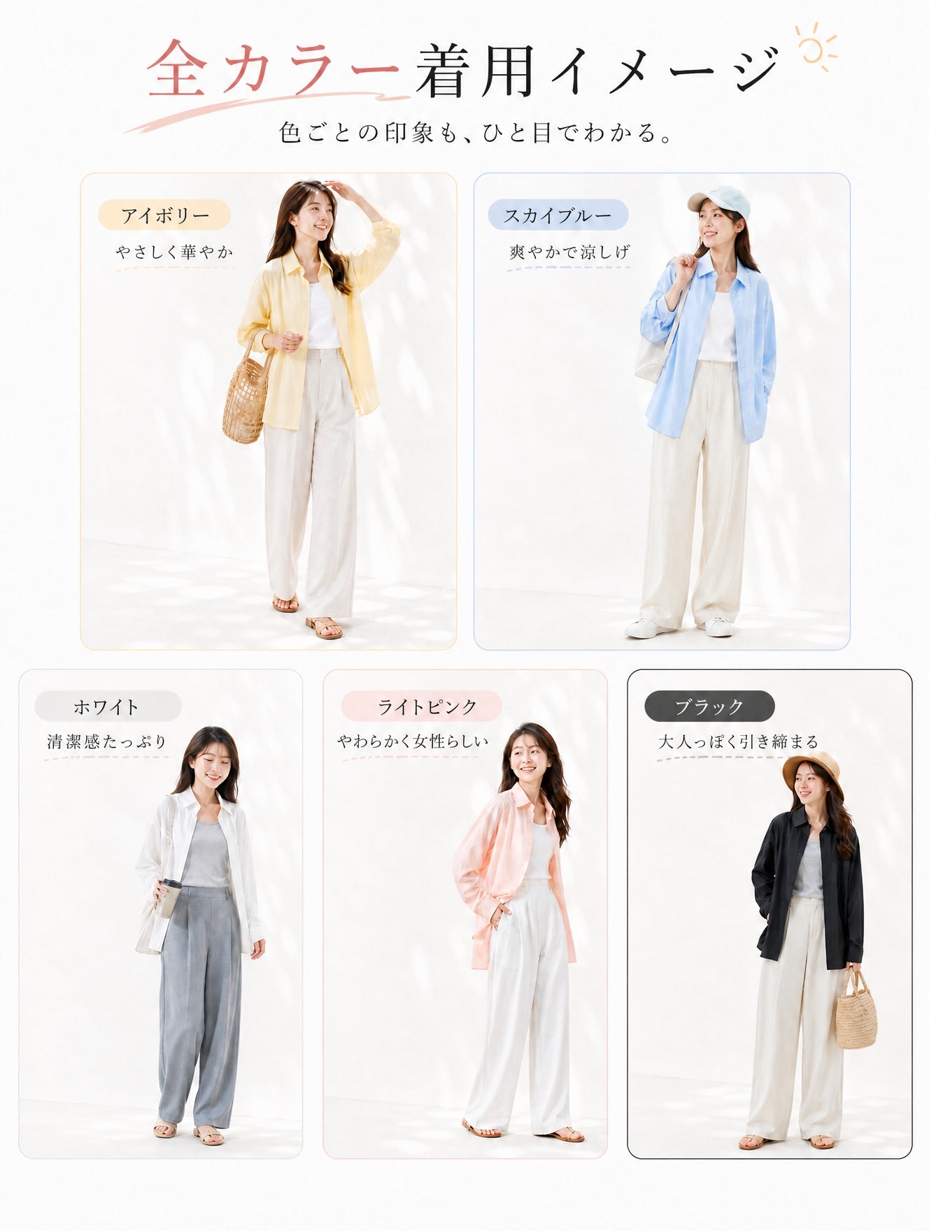 全カラー着用イメージ